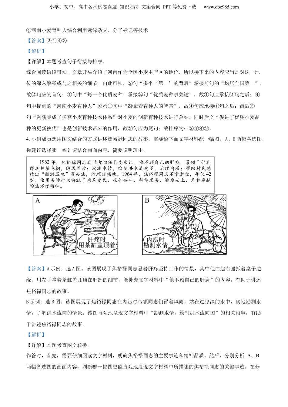 2024年河南省中考语文真题（解析卷）.docx