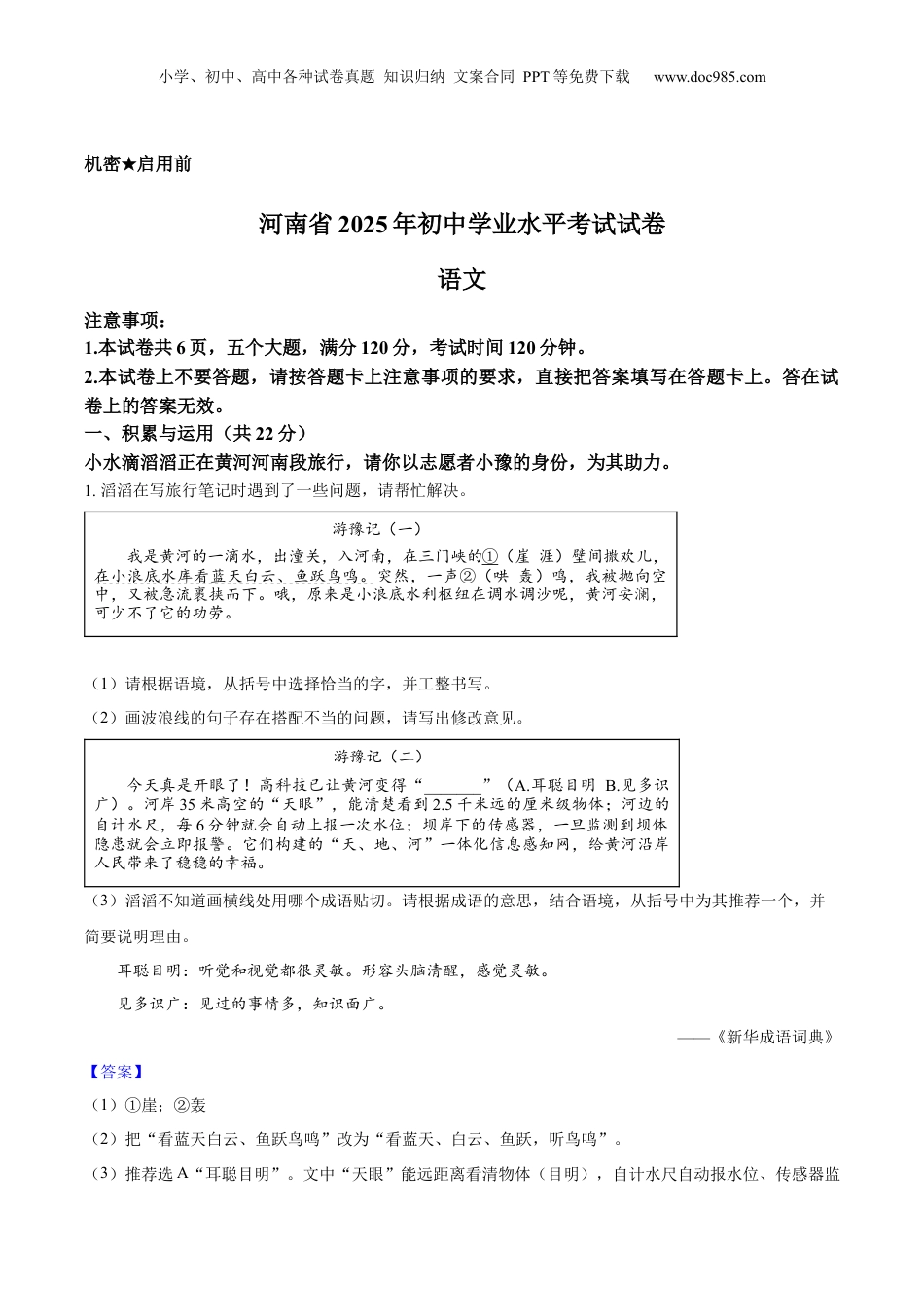 2025年河南省中考语文真题（解析卷）.docx