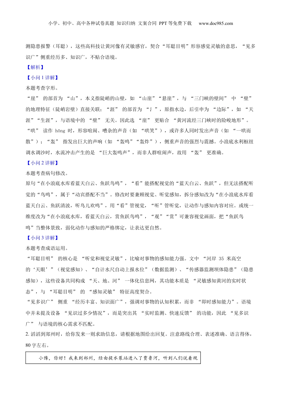 2025年河南省中考语文真题（解析卷）.docx