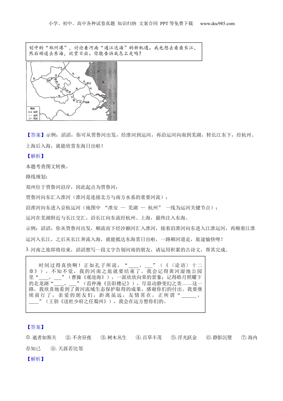 2025年河南省中考语文真题（解析卷）.docx