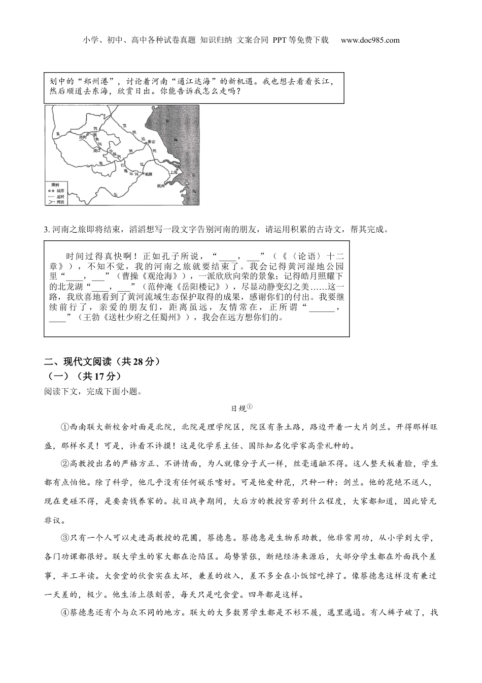 2025年河南省中考语文真题（空白卷）.docx