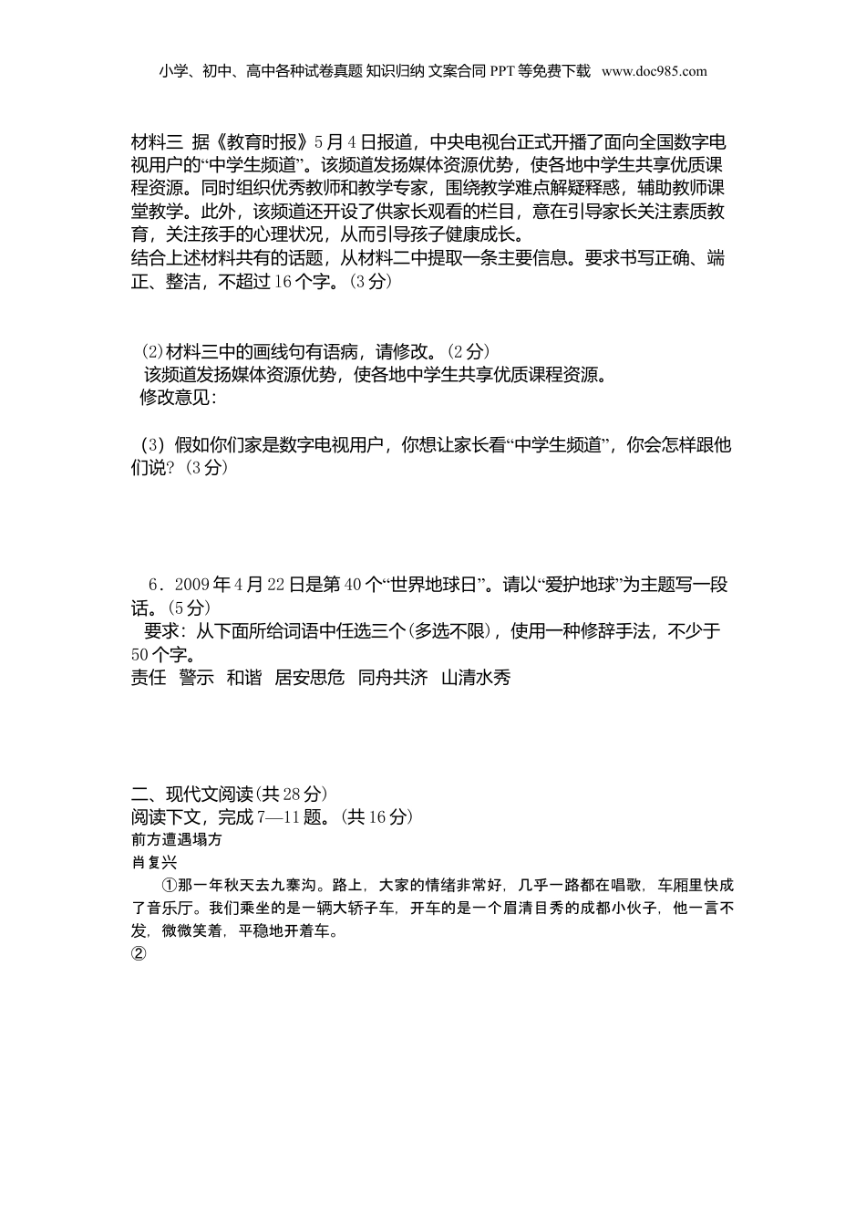 2009年河南省中考语文真题及答案.doc