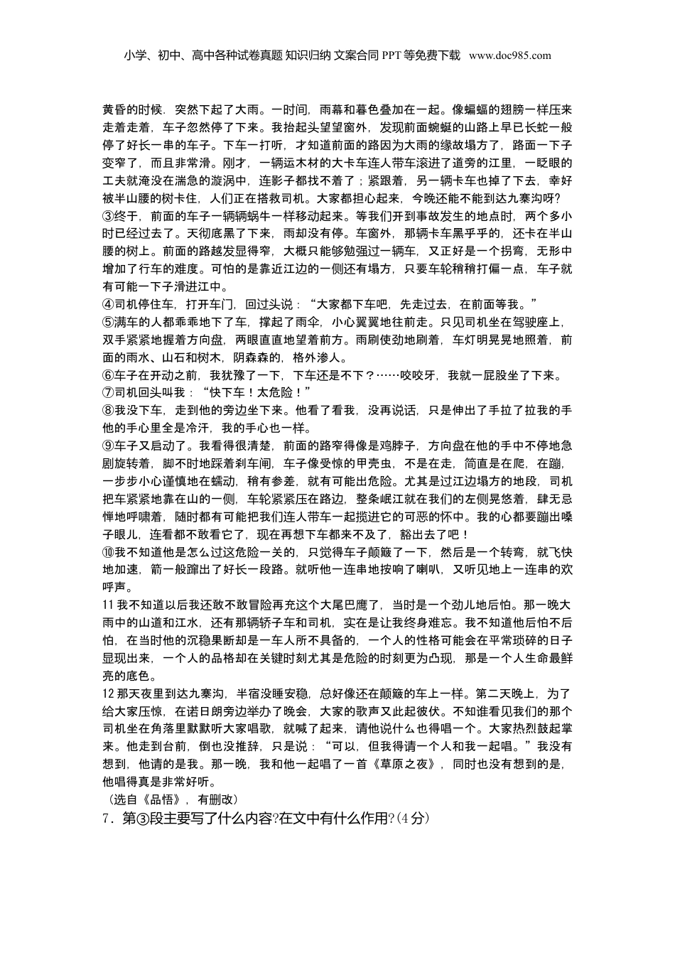 2009年河南省中考语文真题及答案.doc