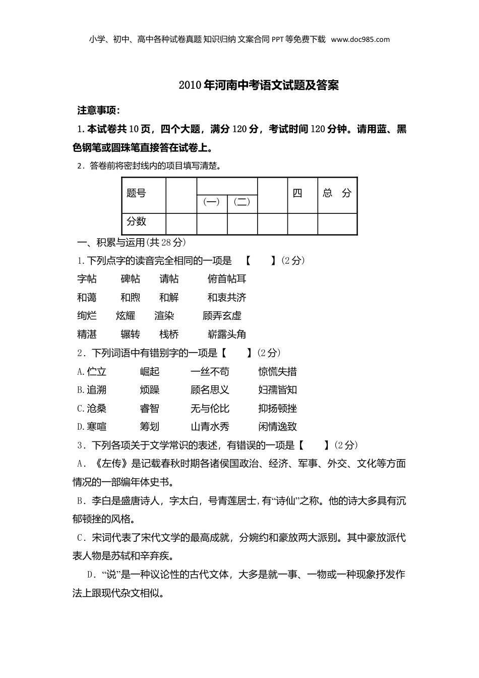 2010年河南省中考语文真题及答案.doc