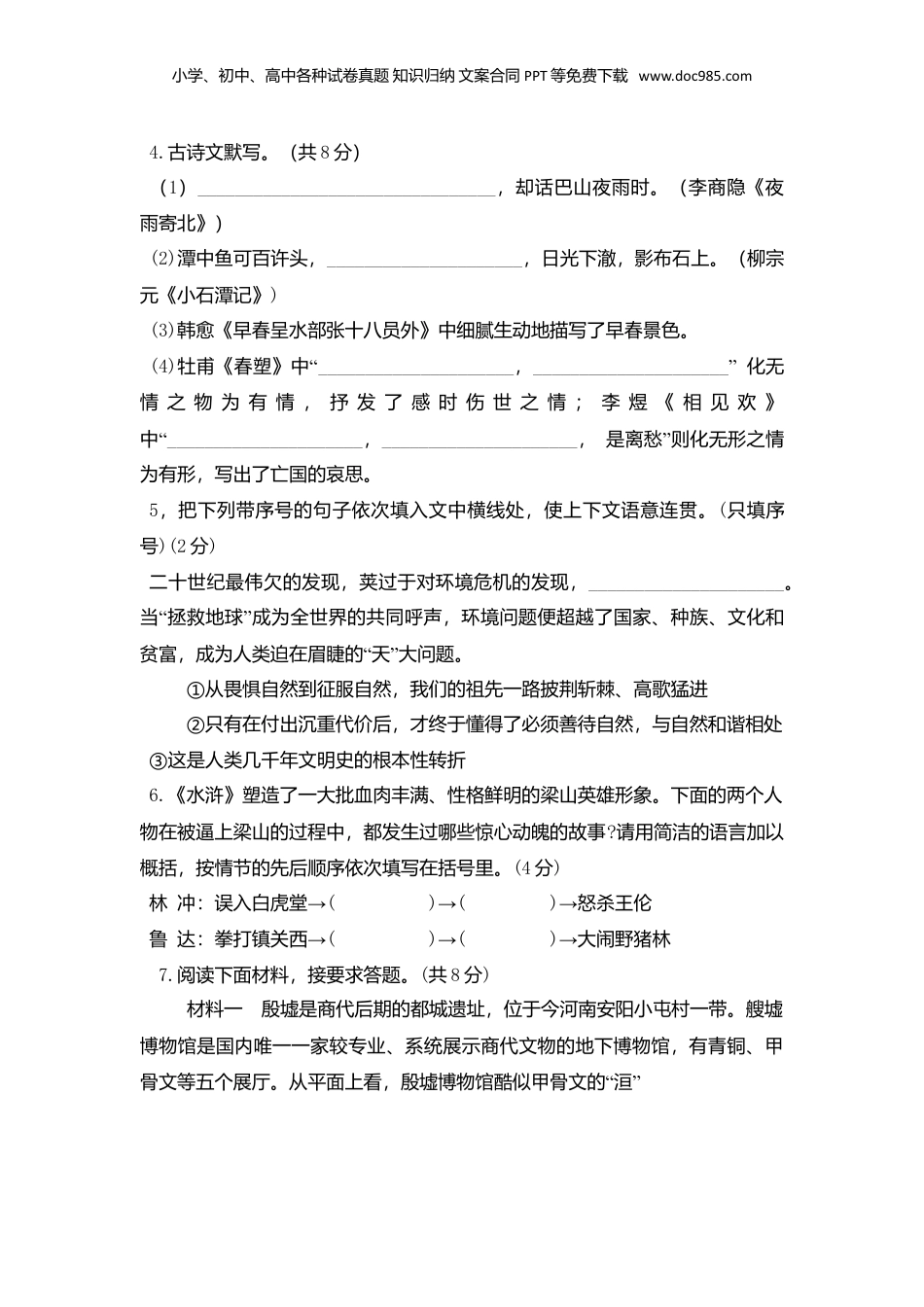 2010年河南省中考语文真题及答案.doc