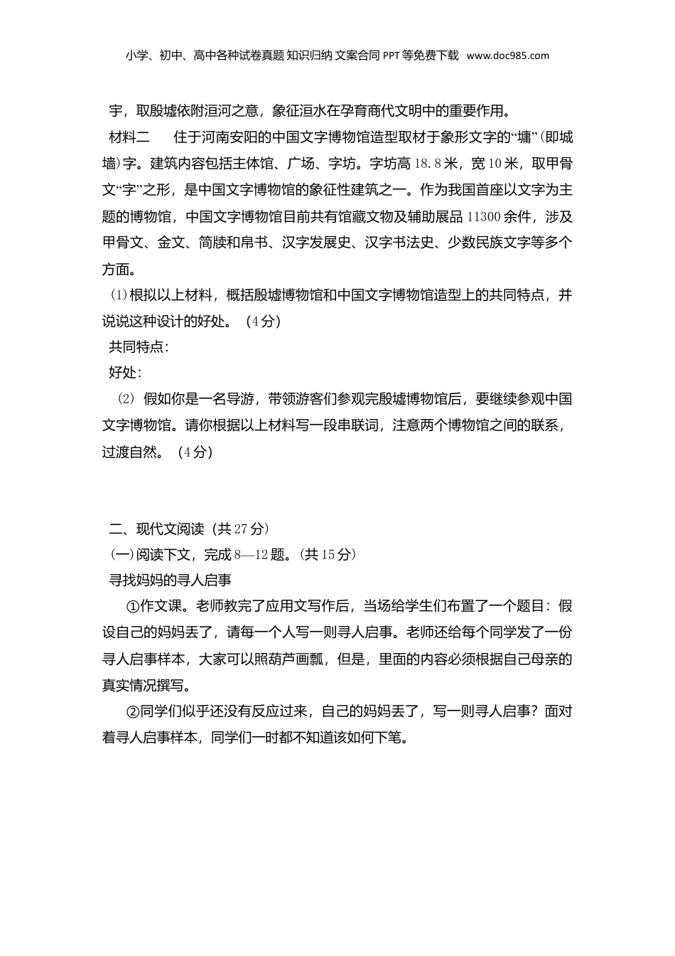 2010年河南省中考语文真题及答案.doc