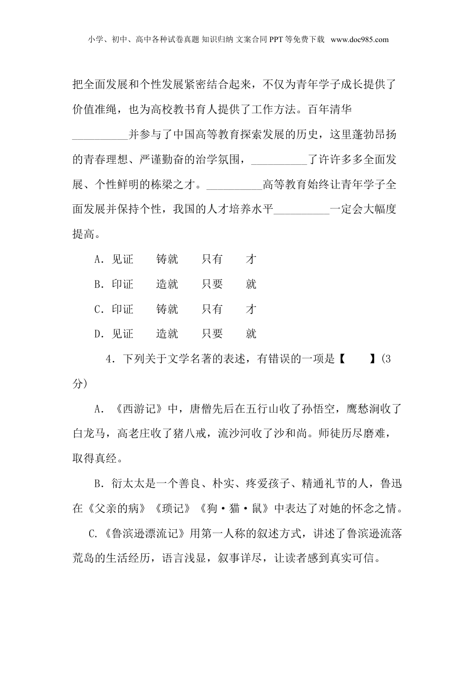 2011年河南省中考语文真题及答案.doc