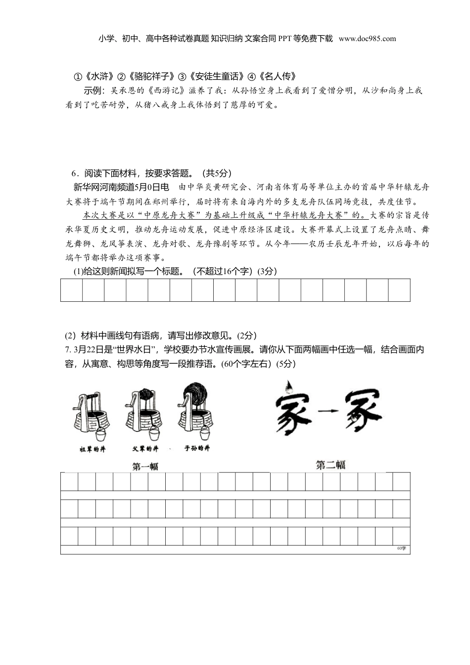 2012年河南省中考语文真题及答案.doc
