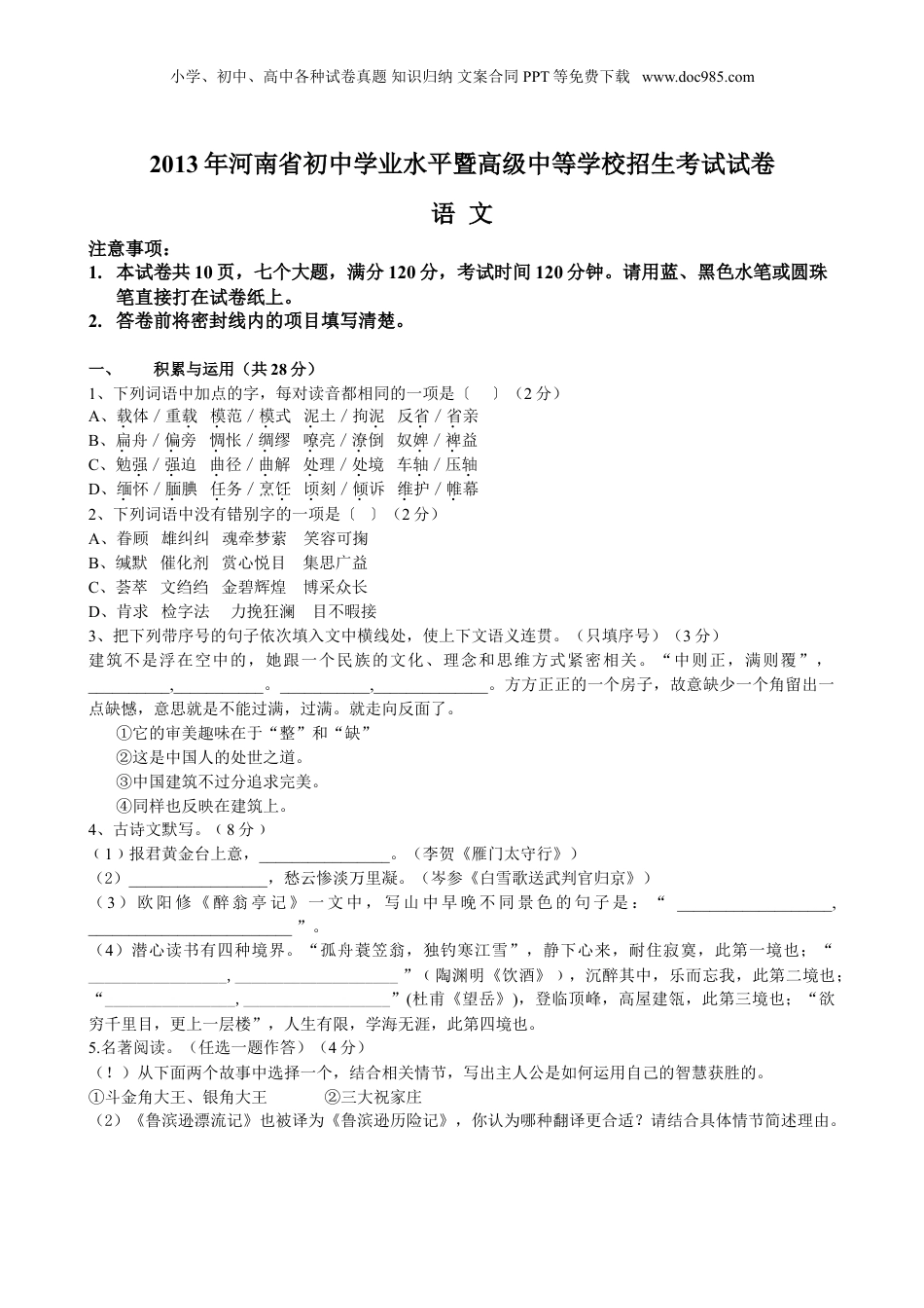 2013年河南省中考语文真题及答案.doc