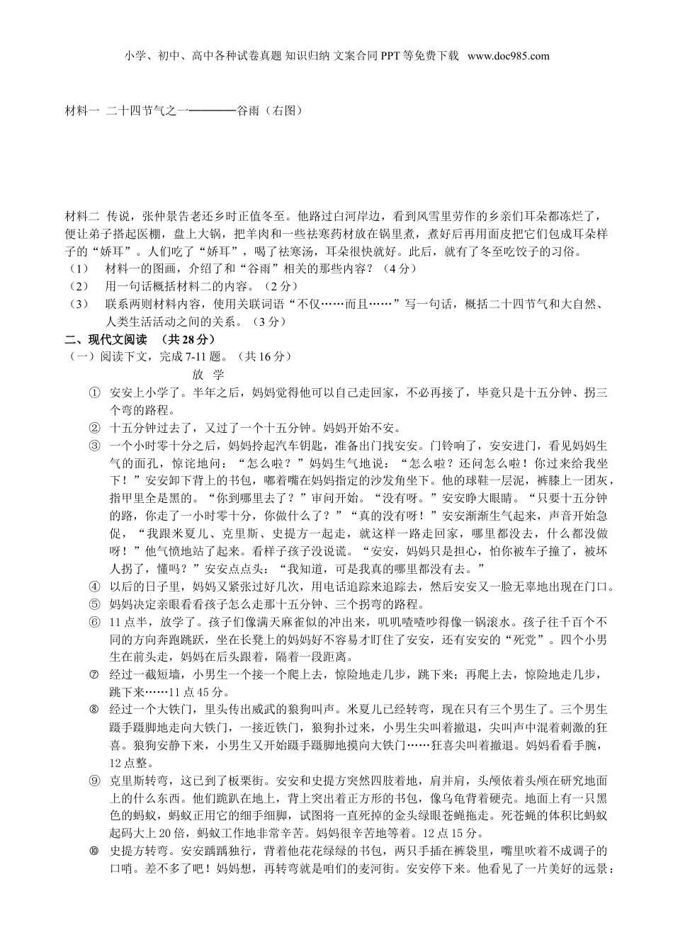 2013年河南省中考语文真题及答案.doc