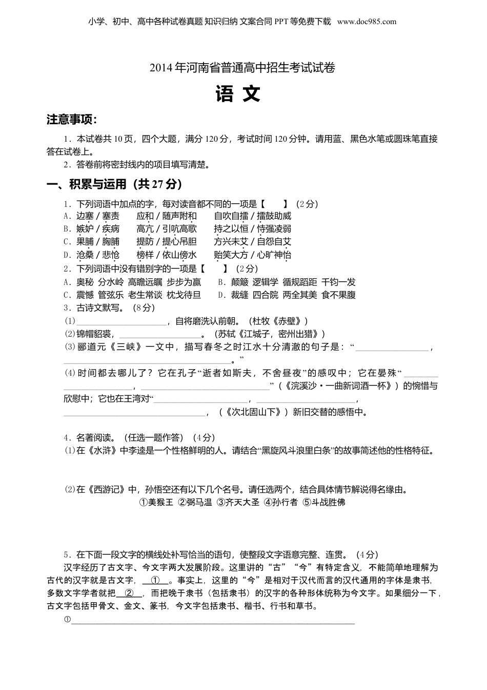 2014年河南省中考语文真题及答案.doc