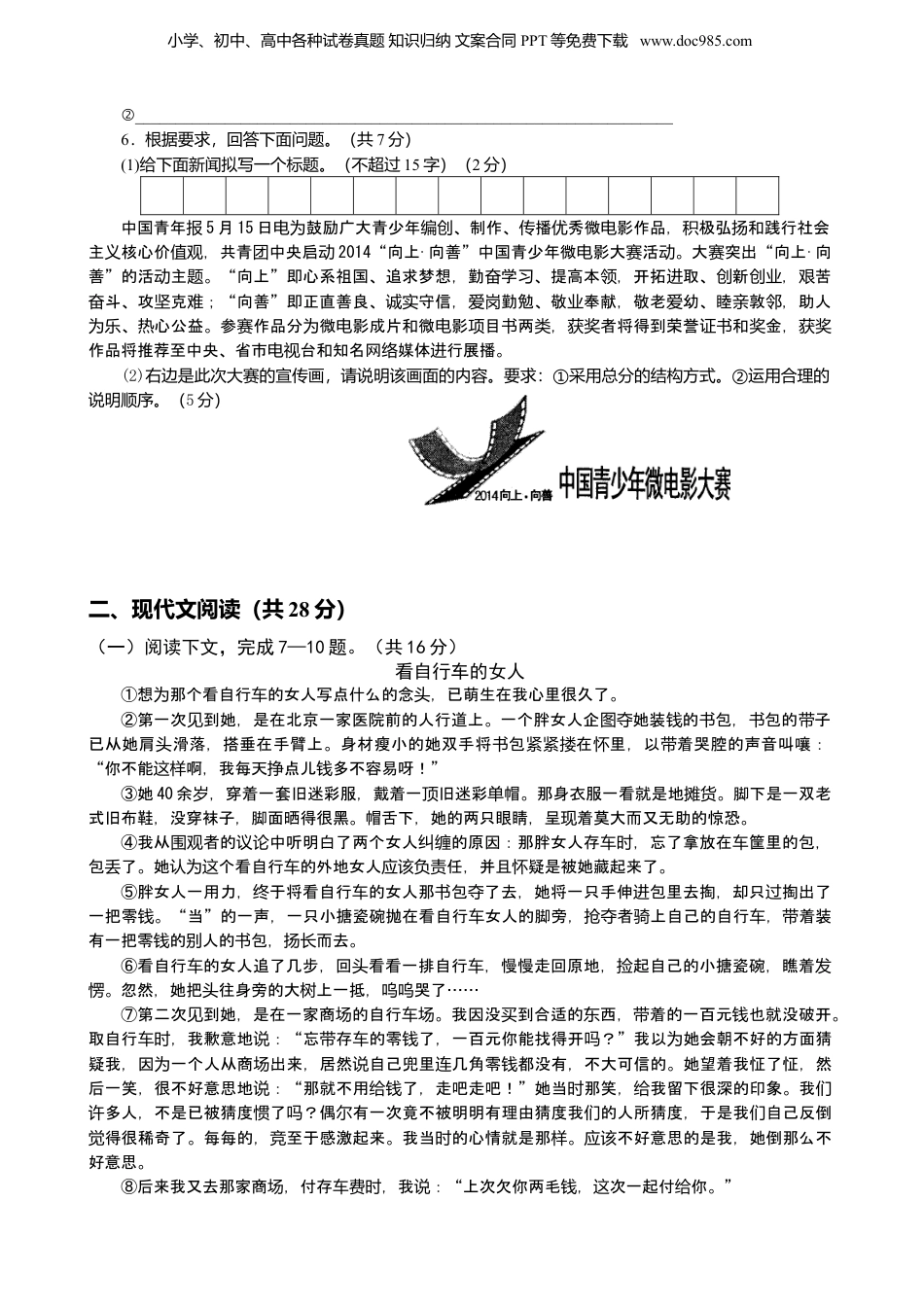 2014年河南省中考语文真题及答案.doc
