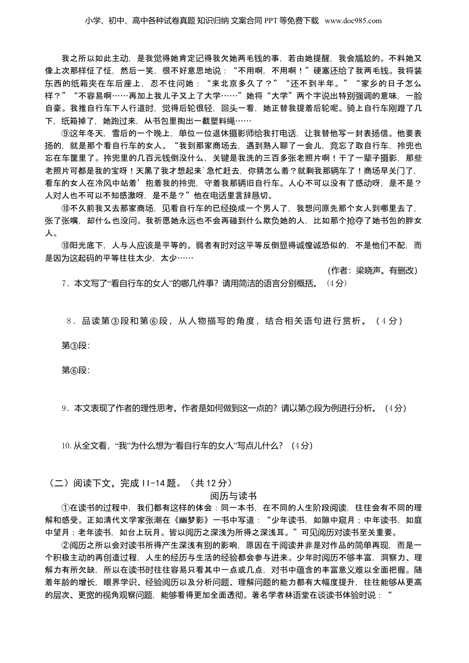 2014年河南省中考语文真题及答案.doc