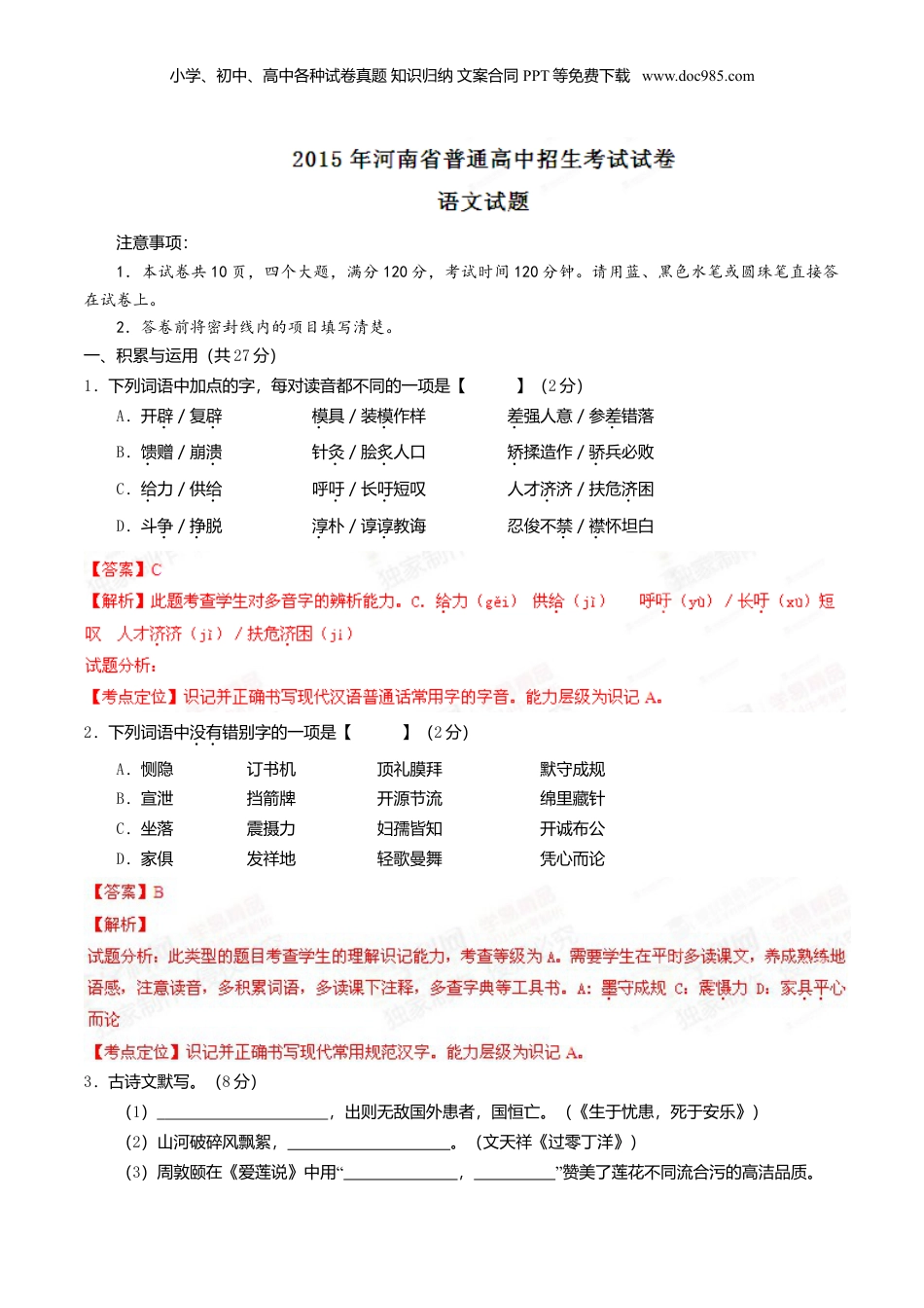 2015年河南省中考语文真题（解析卷）.doc