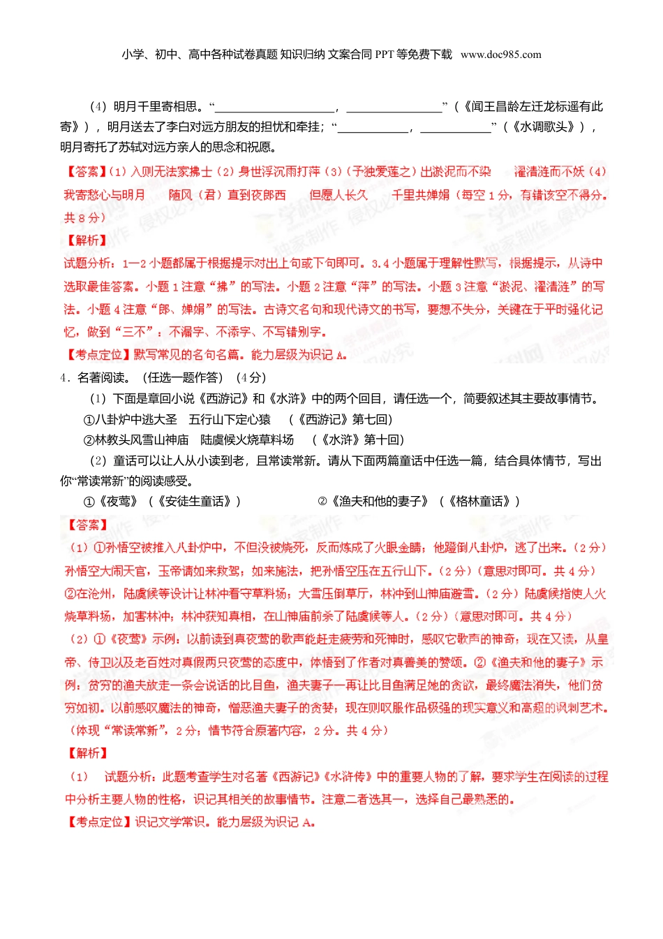 2015年河南省中考语文真题（解析卷）.doc