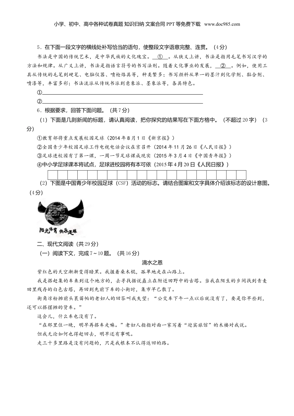 2015年河南省中考语文真题（空白卷）.doc