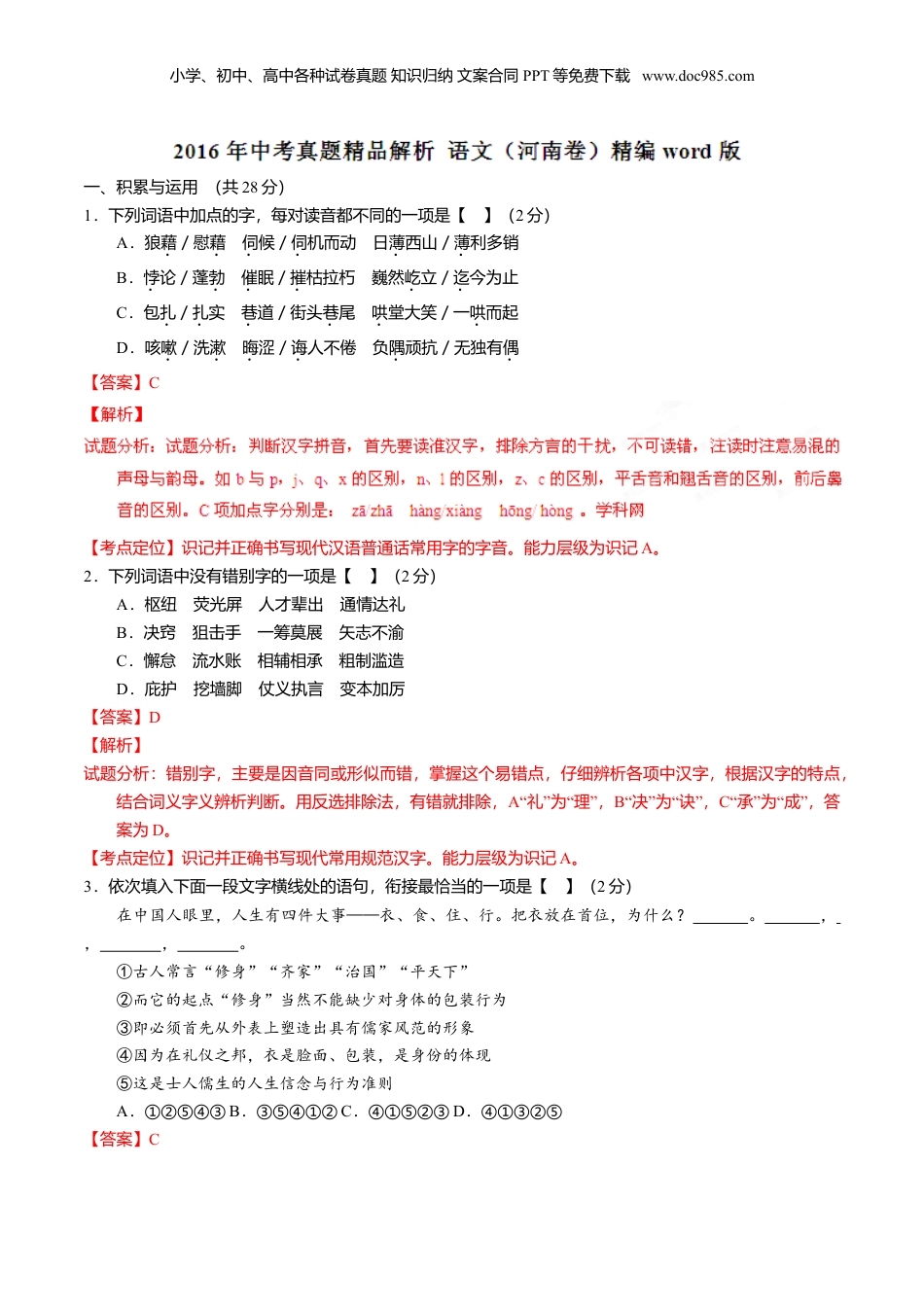 2016年河南省中考语文真题（解析卷）.doc