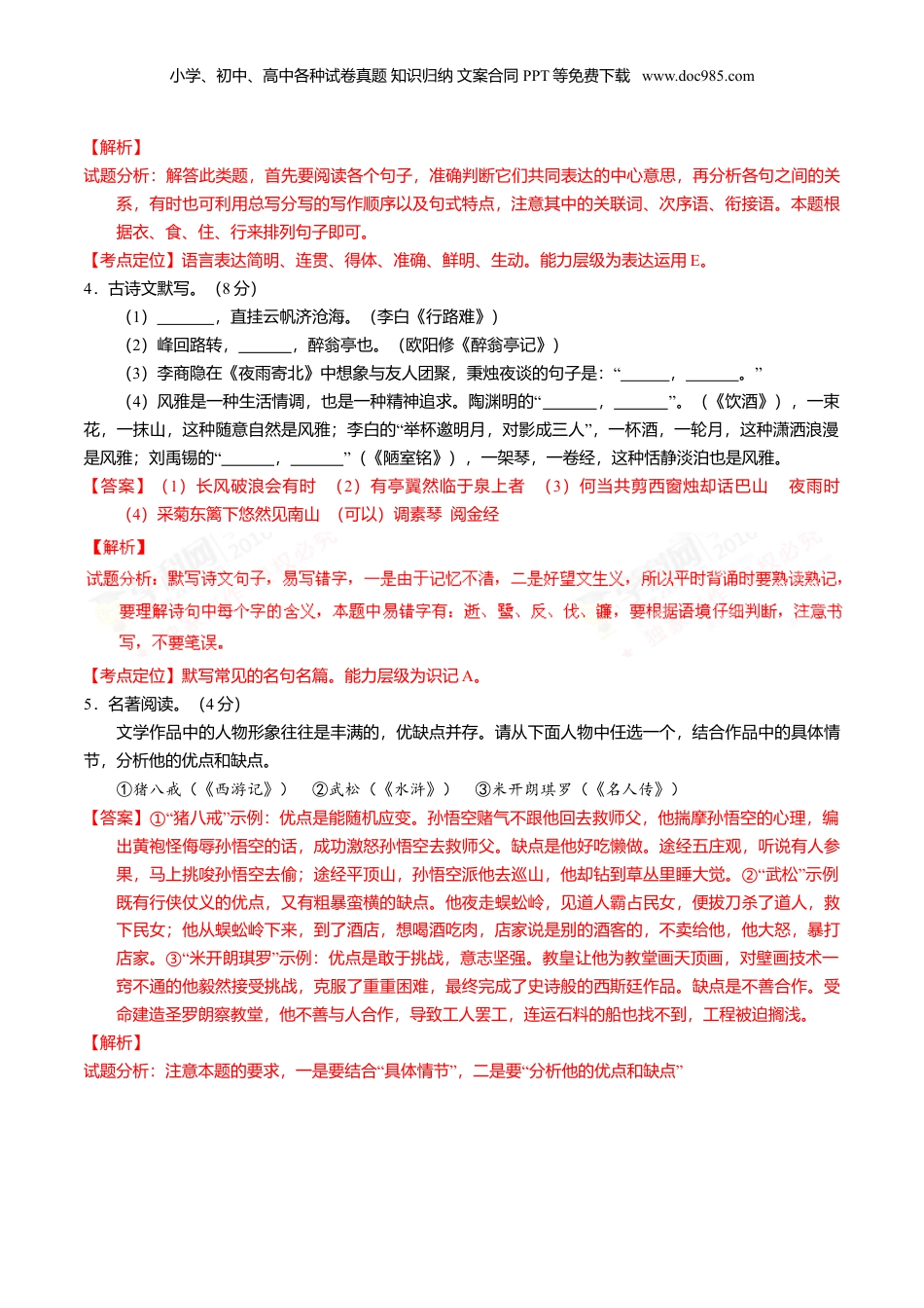 2016年河南省中考语文真题（解析卷）.doc
