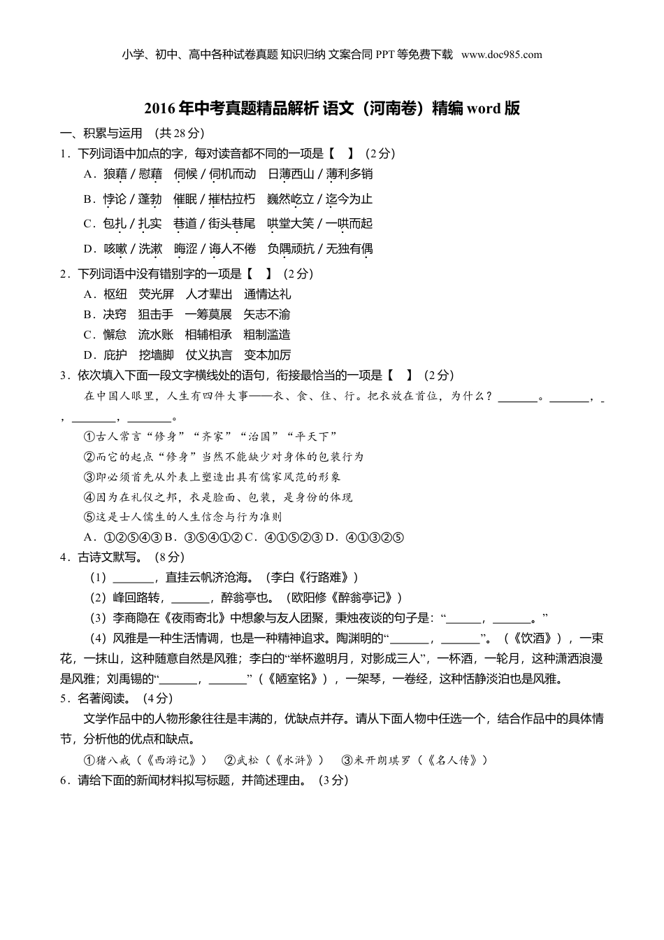 2016年河南省中考语文真题（空白卷）.doc