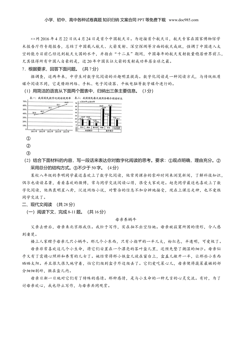 2016年河南省中考语文真题（空白卷）.doc