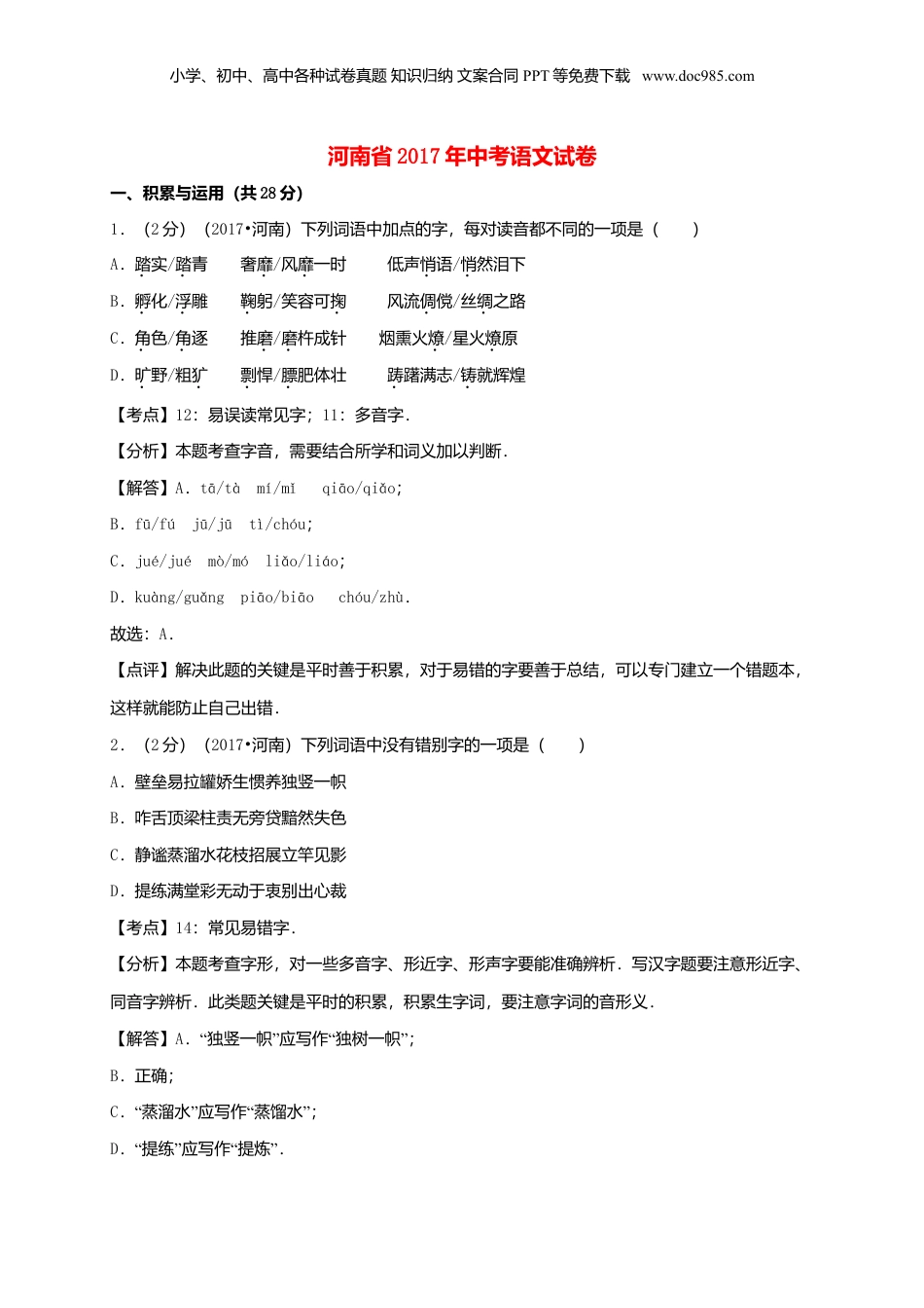 2017年河南省中考语文真题（解析卷）.doc