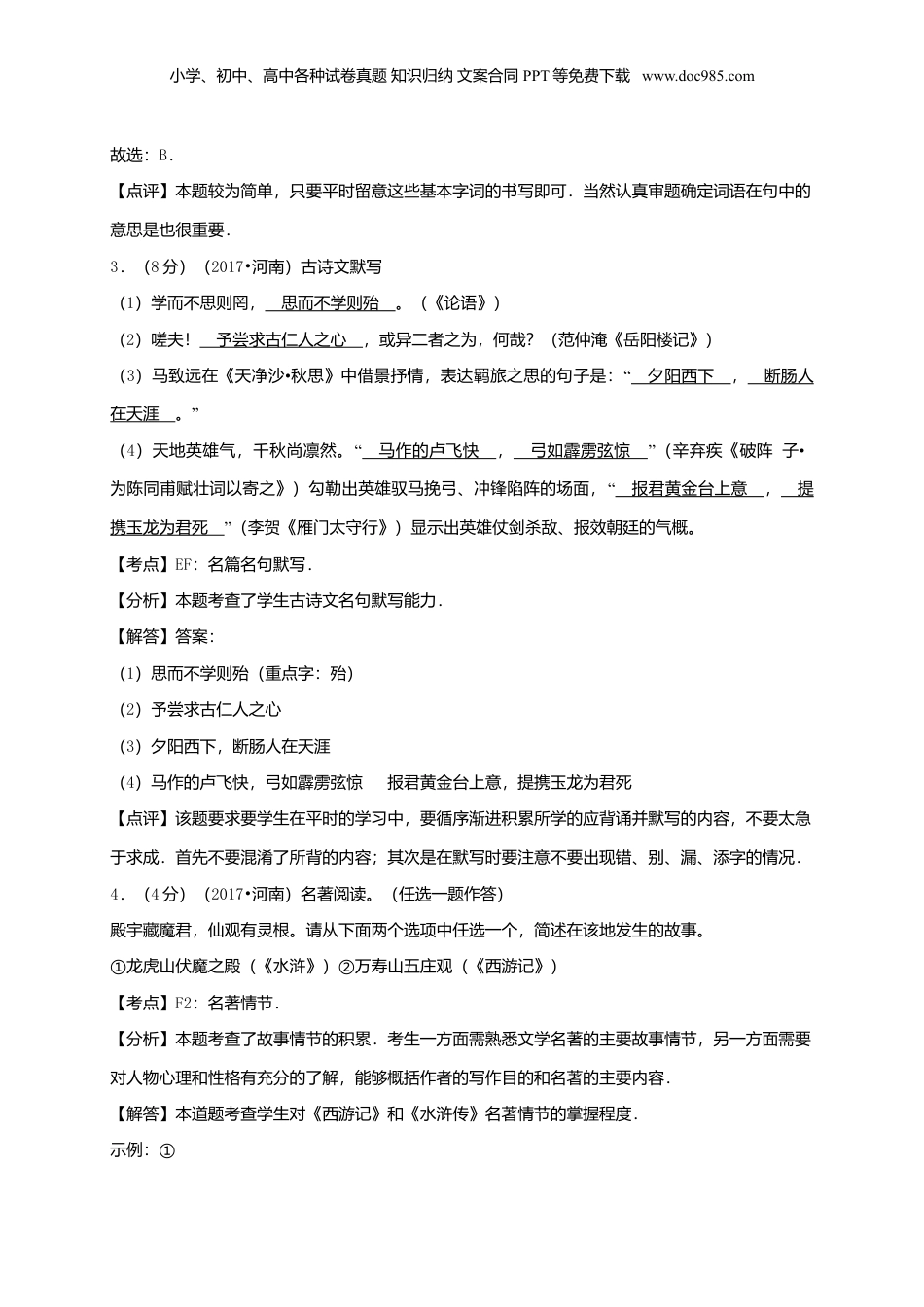 2017年河南省中考语文真题（解析卷）.doc