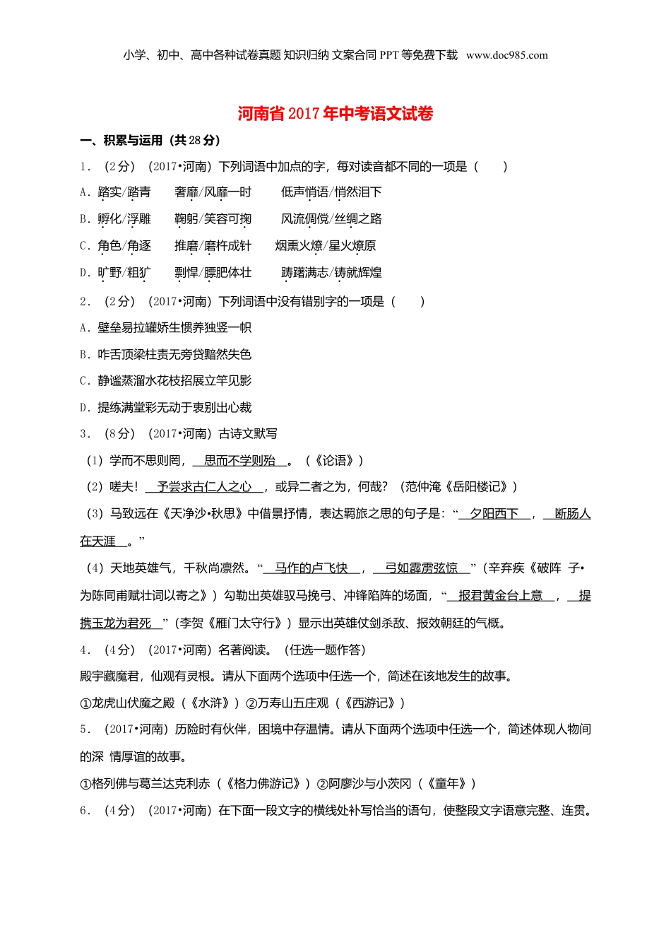 2017年河南省中考语文真题（空白卷）.doc