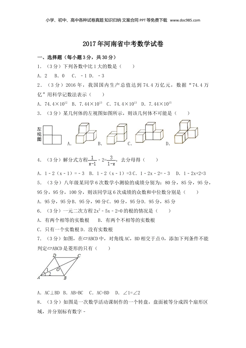 2017年河南省中考数学真题（空白卷）.doc