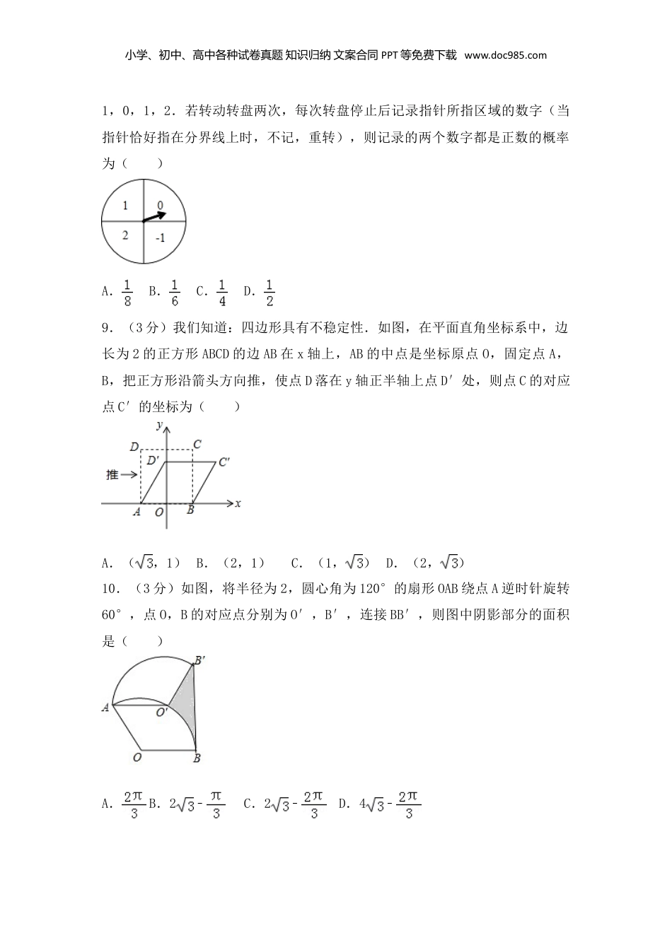 2017年河南省中考数学真题（空白卷）.doc