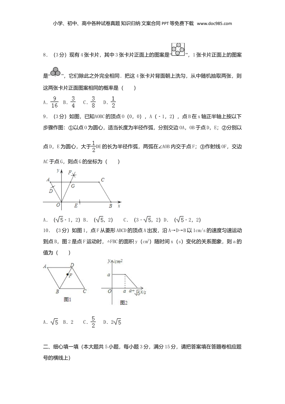 2018年河南省中考数学真题（解析卷）.doc