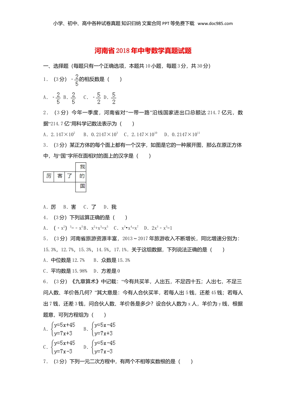 2018年河南省中考数学真题（空白卷）.doc