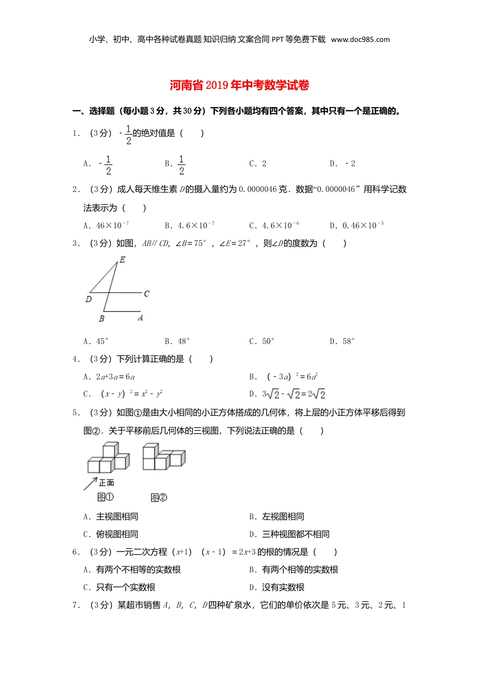 2019年河南省中考数学真题（空白卷）.doc