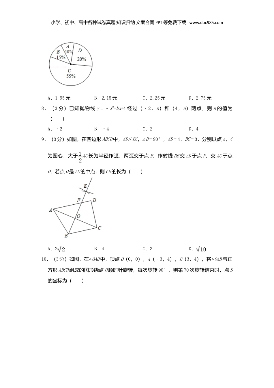 2019年河南省中考数学真题（空白卷）.doc