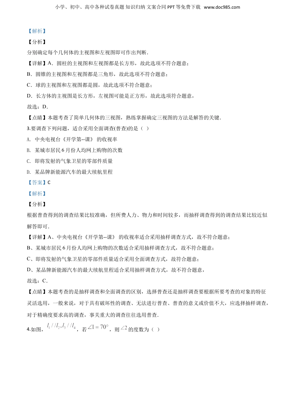 2020年河南省中考数学真题（解析卷）.doc