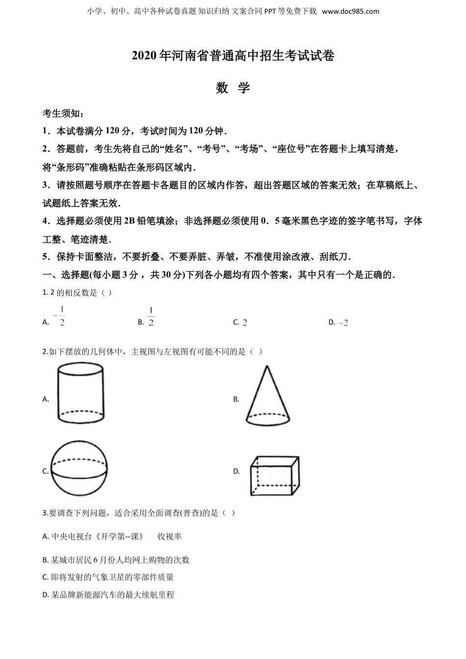2020年河南省中考数学真题（空白卷）.doc