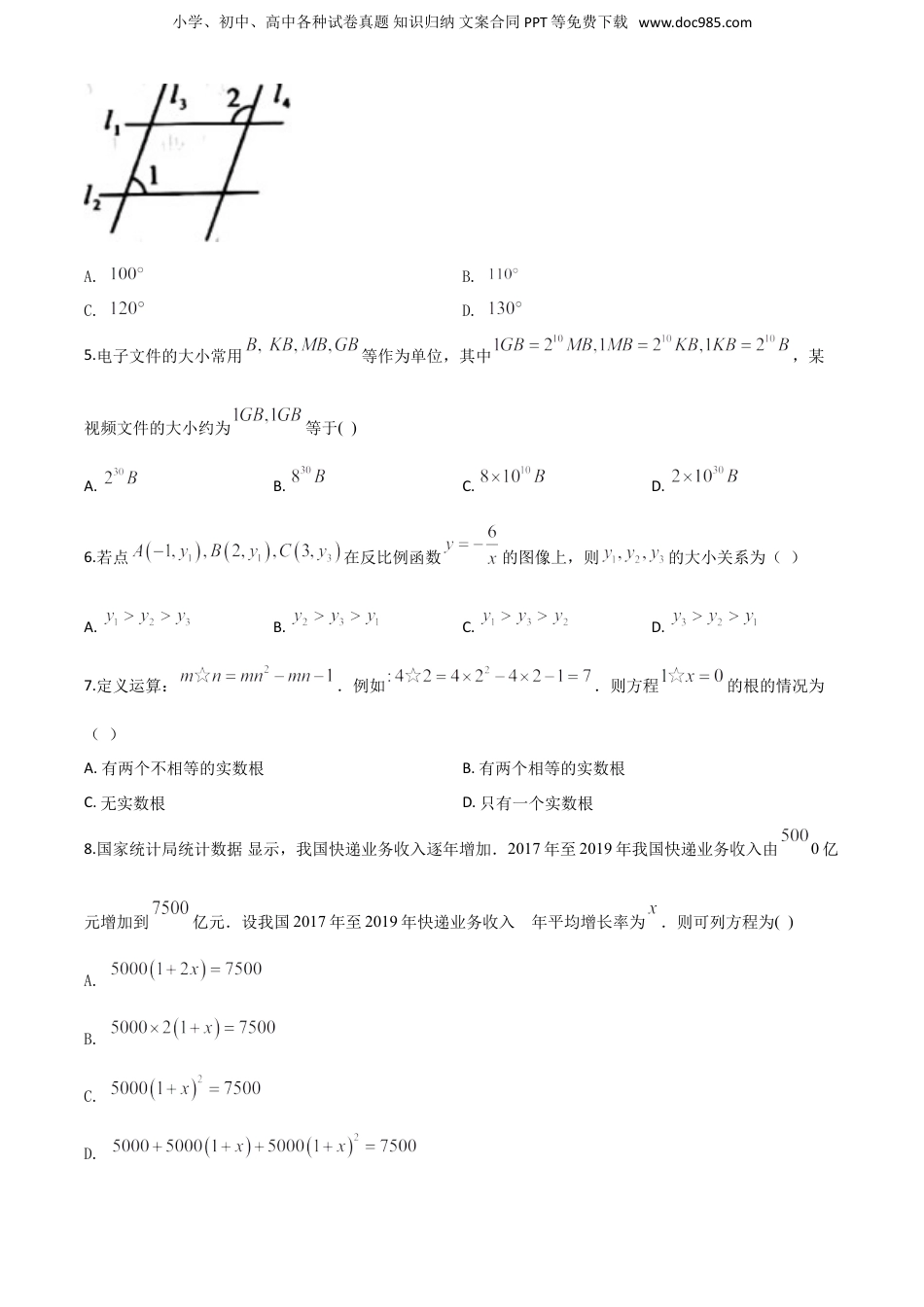 2020年河南省中考数学真题（空白卷）.doc