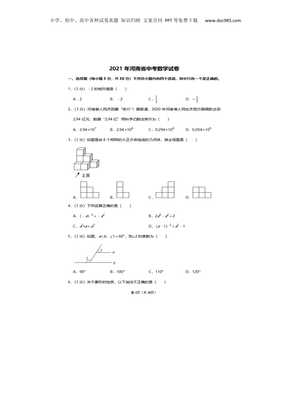 2021年河南省中考数学真题（解析卷）.docx