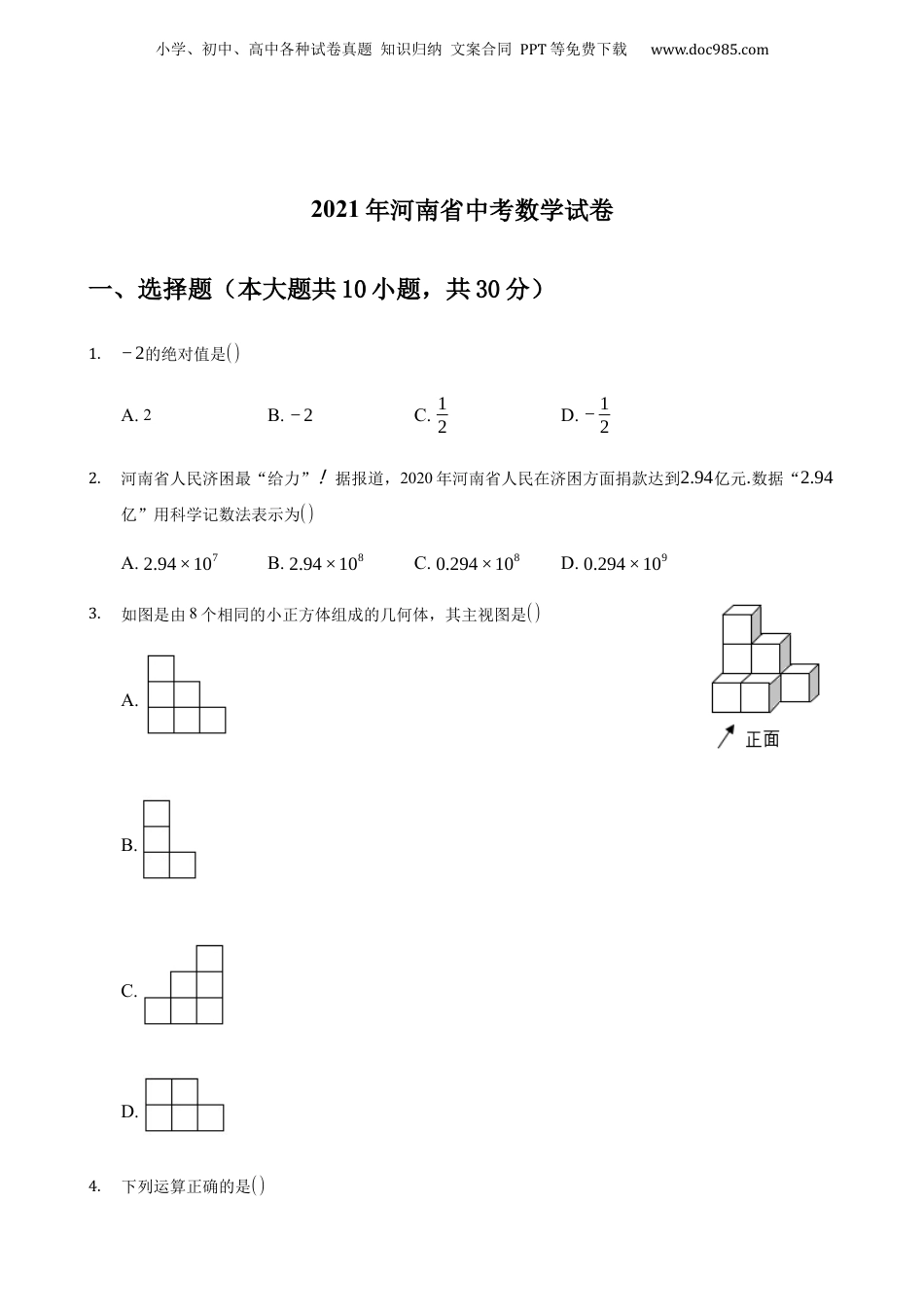 2021年河南省中考数学真题（空白卷）.docx