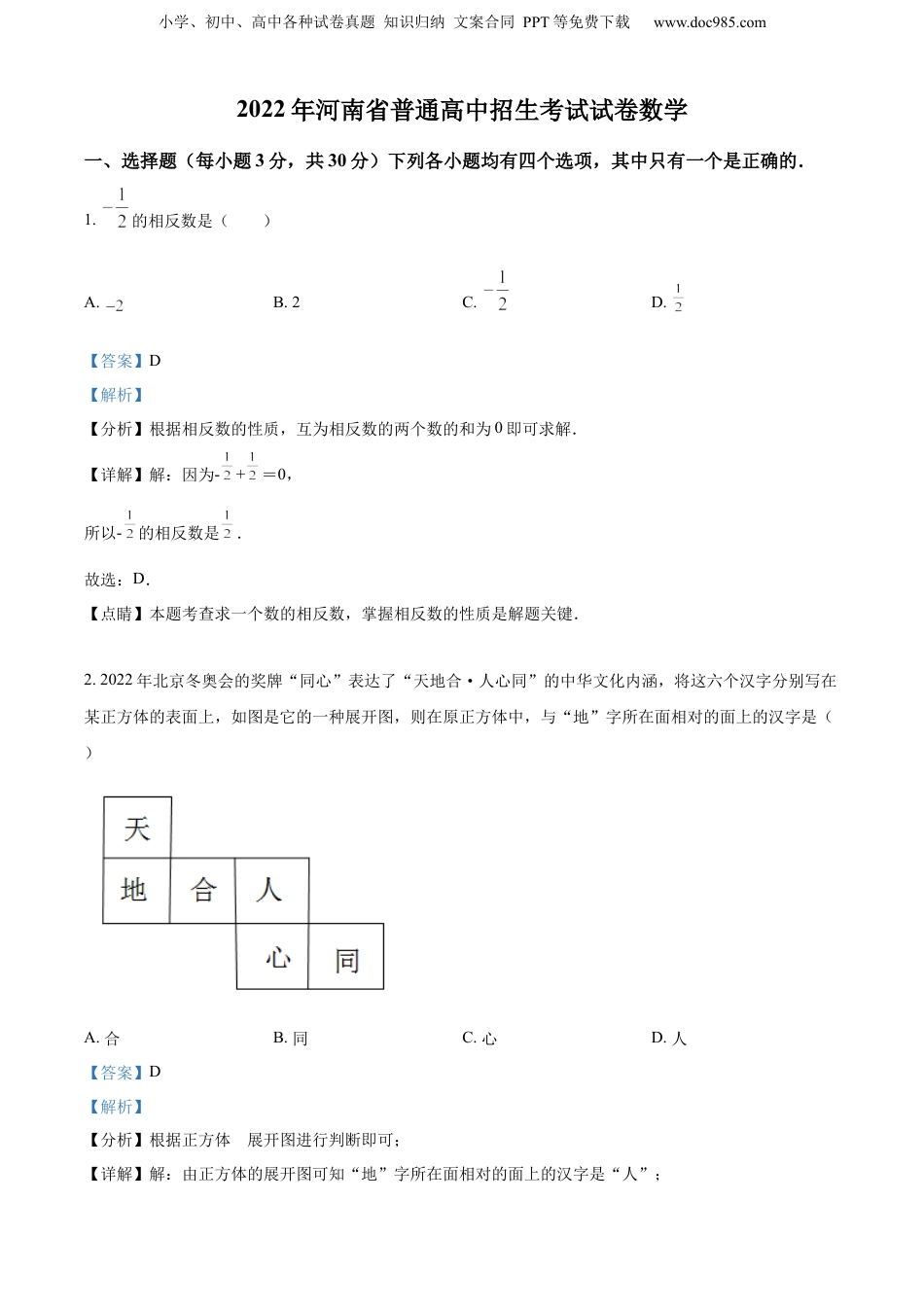 2022年河南省中考数学真题（解析卷）.docx