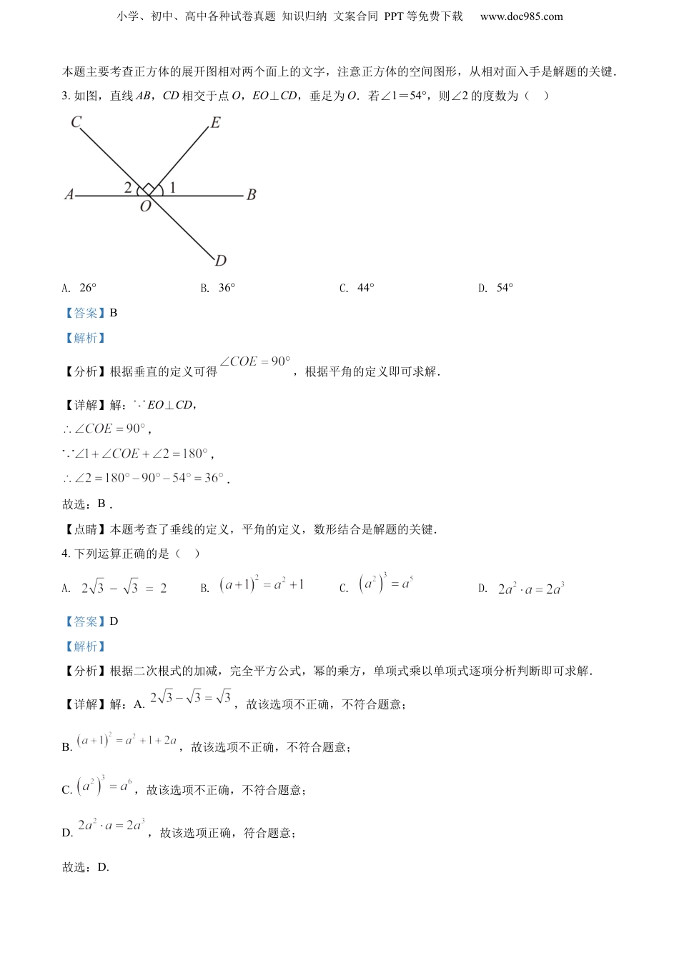 2022年河南省中考数学真题（解析卷）.docx