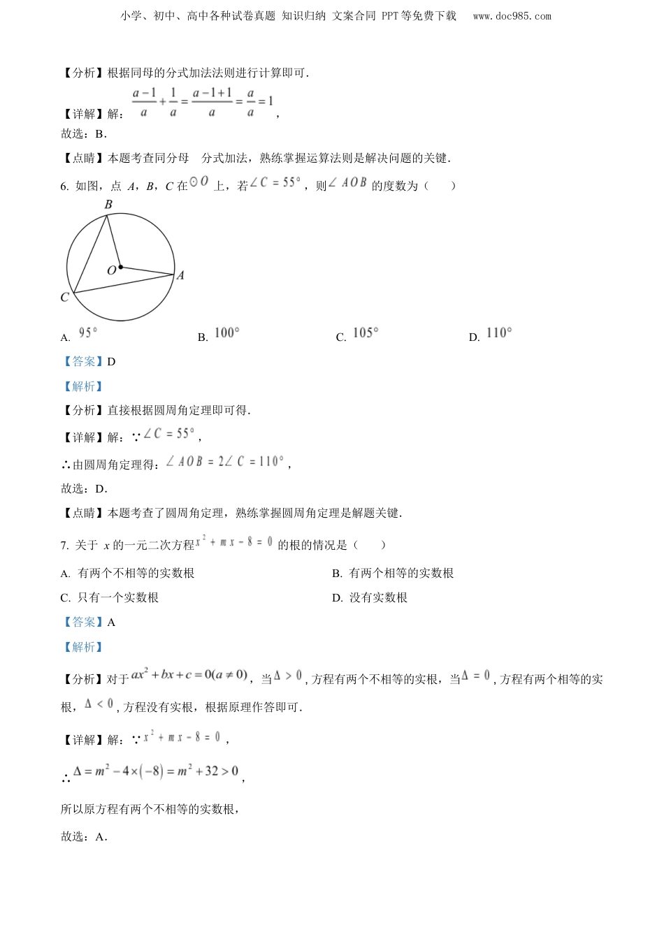 2023年河南省中考数学真题（解析卷）.docx