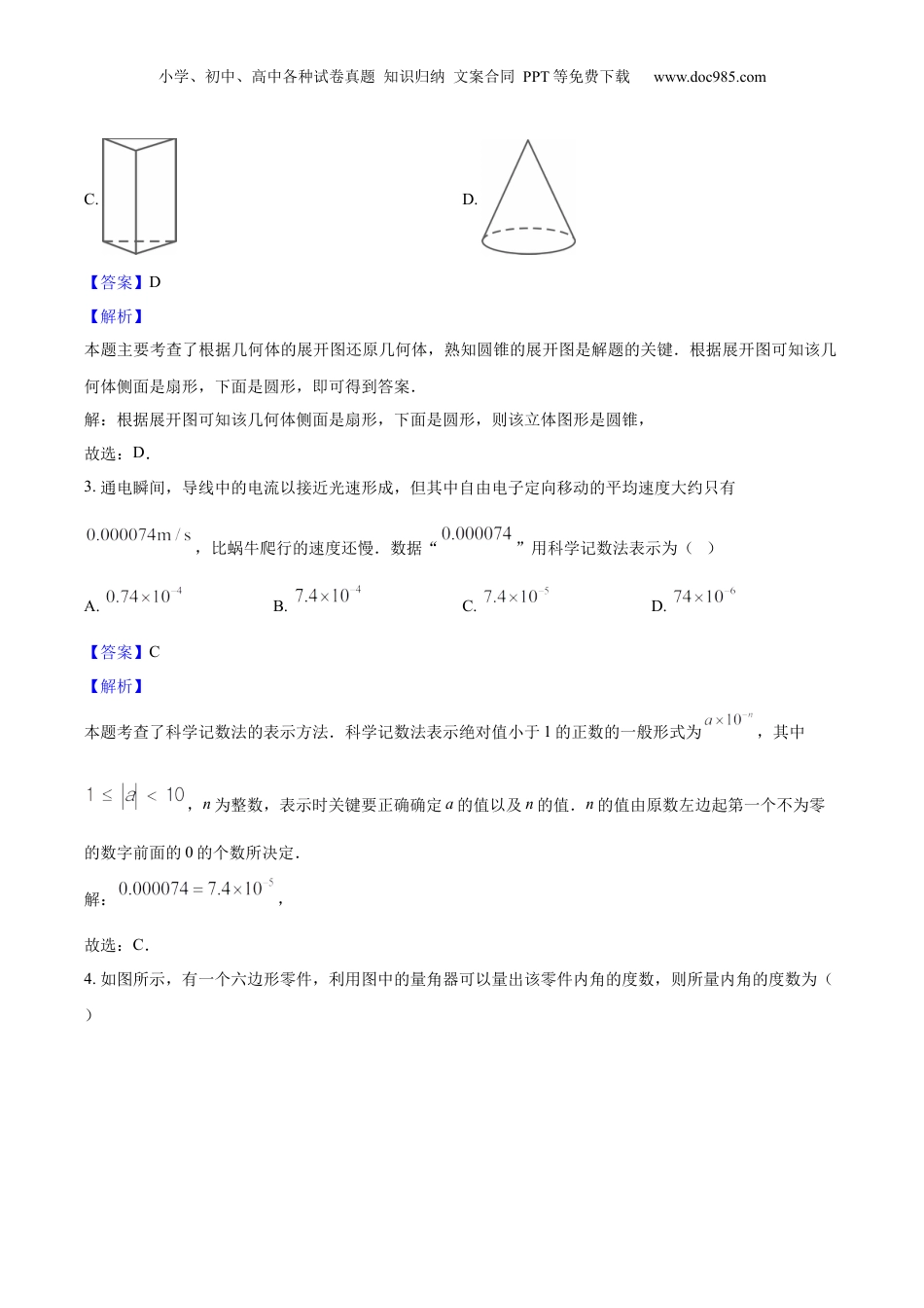 2025年河南省中考数学真题（解析卷）.docx