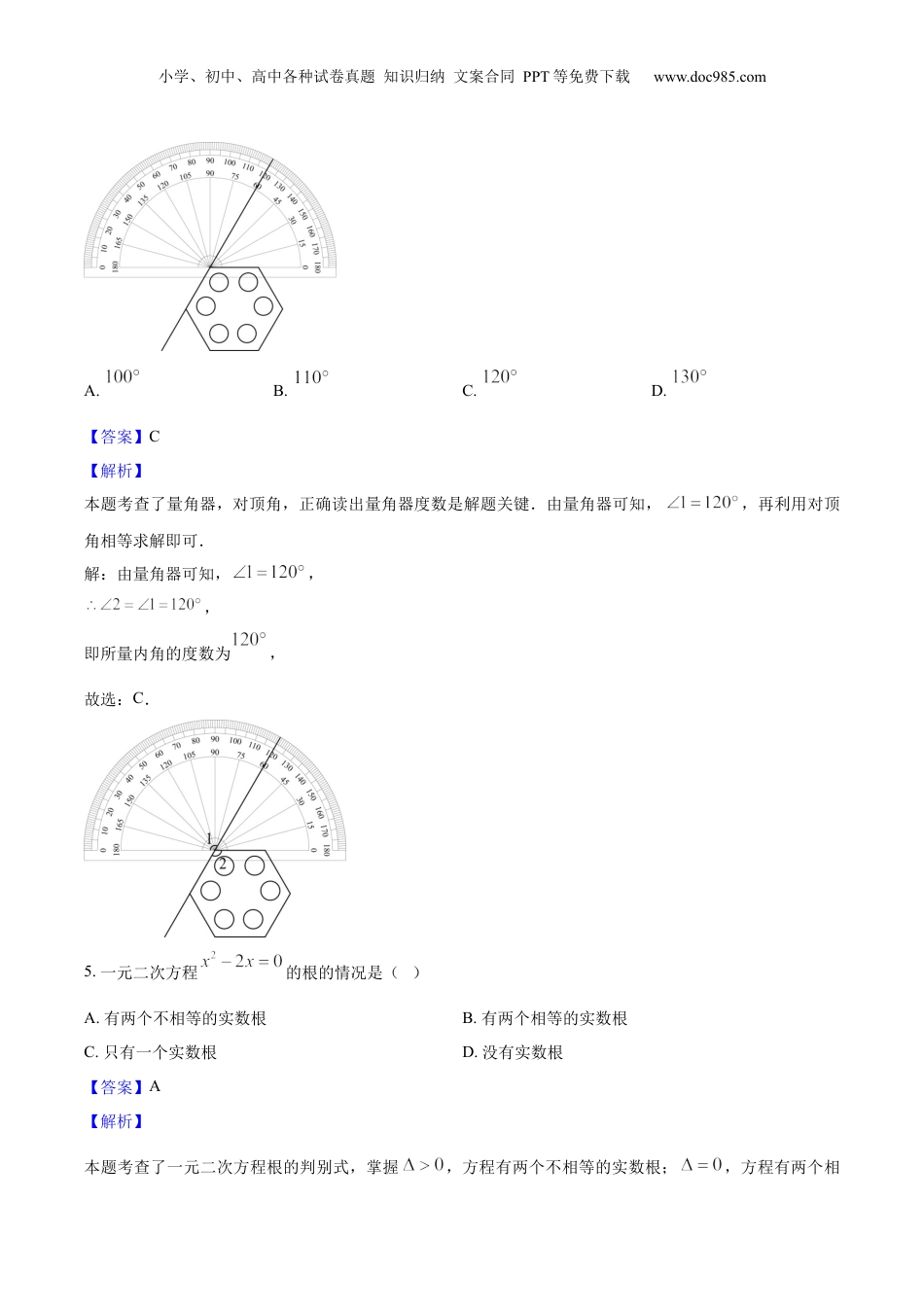 2025年河南省中考数学真题（解析卷）.docx