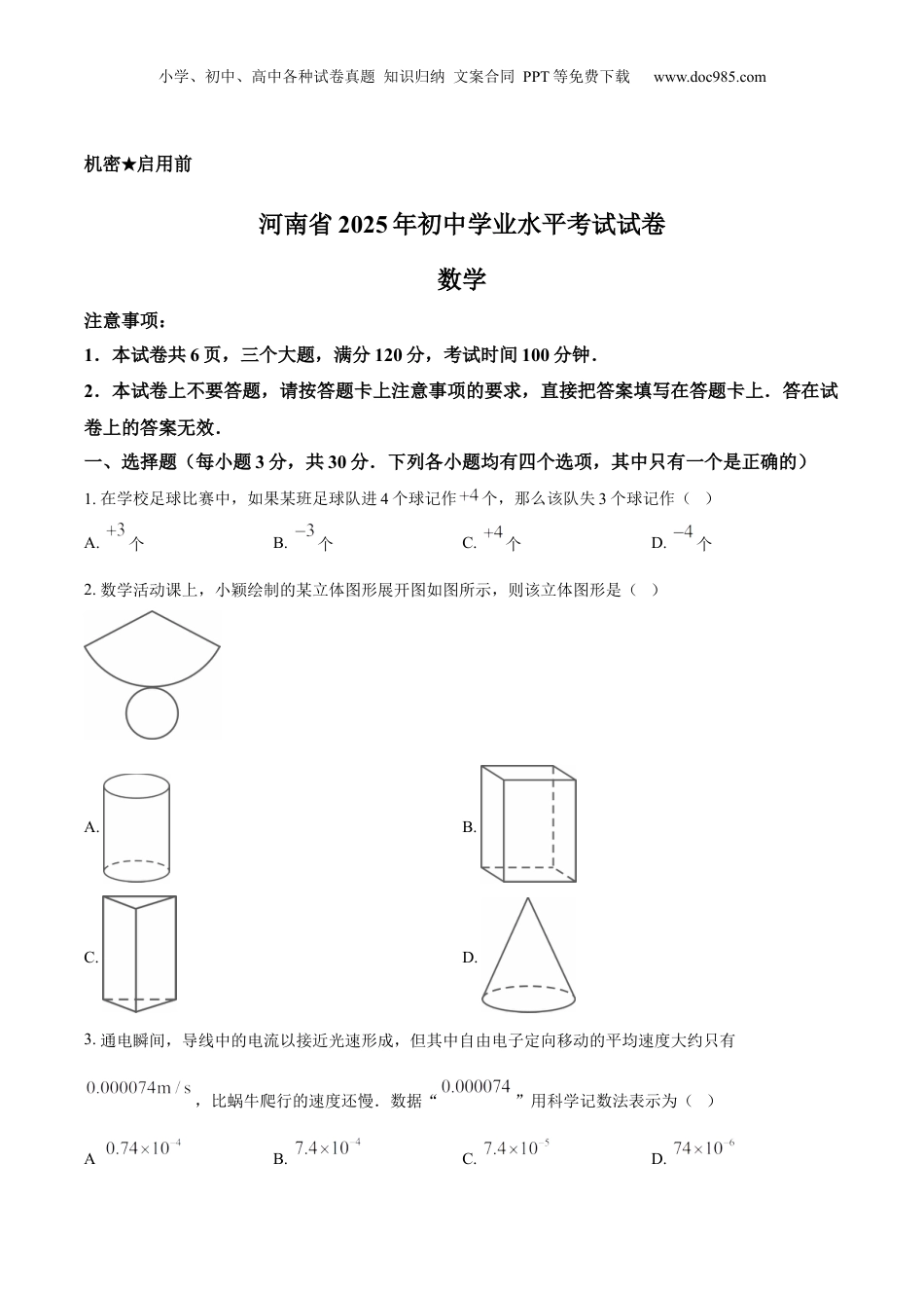 2025年河南省中考数学真题（空白卷）.docx