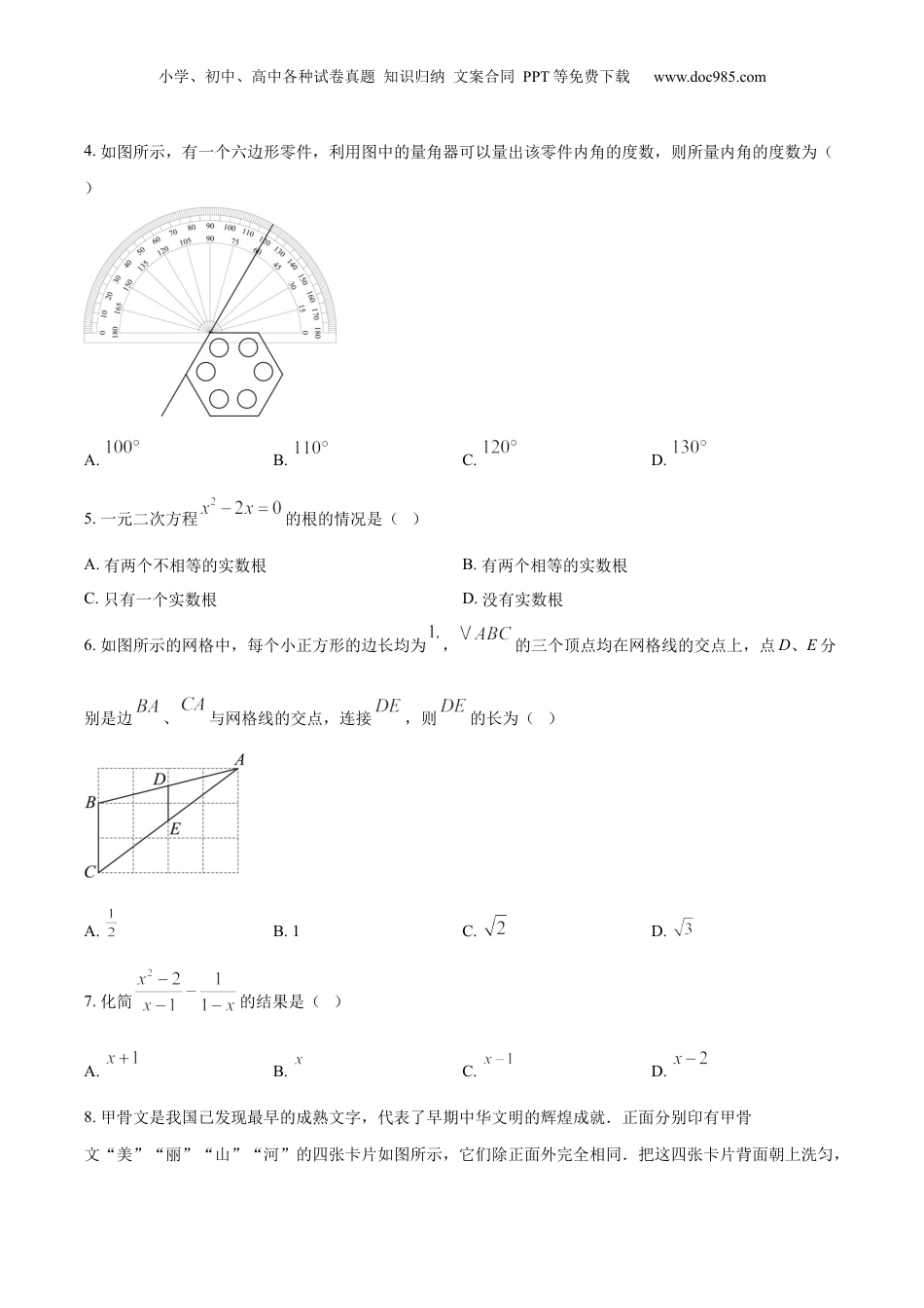 2025年河南省中考数学真题（空白卷）.docx