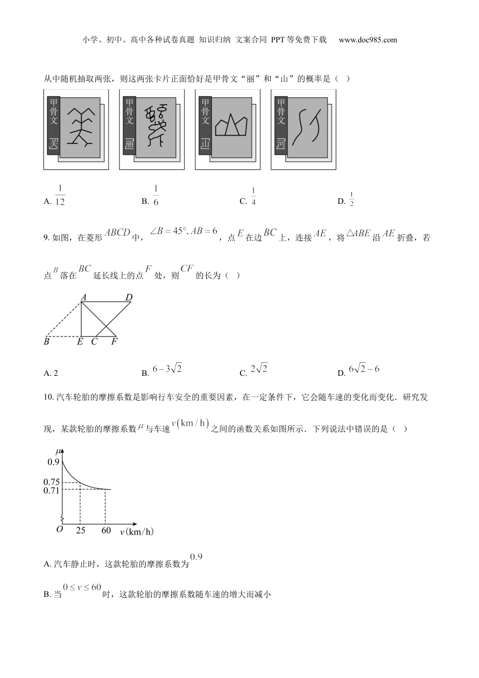 2025年河南省中考数学真题（空白卷）.docx