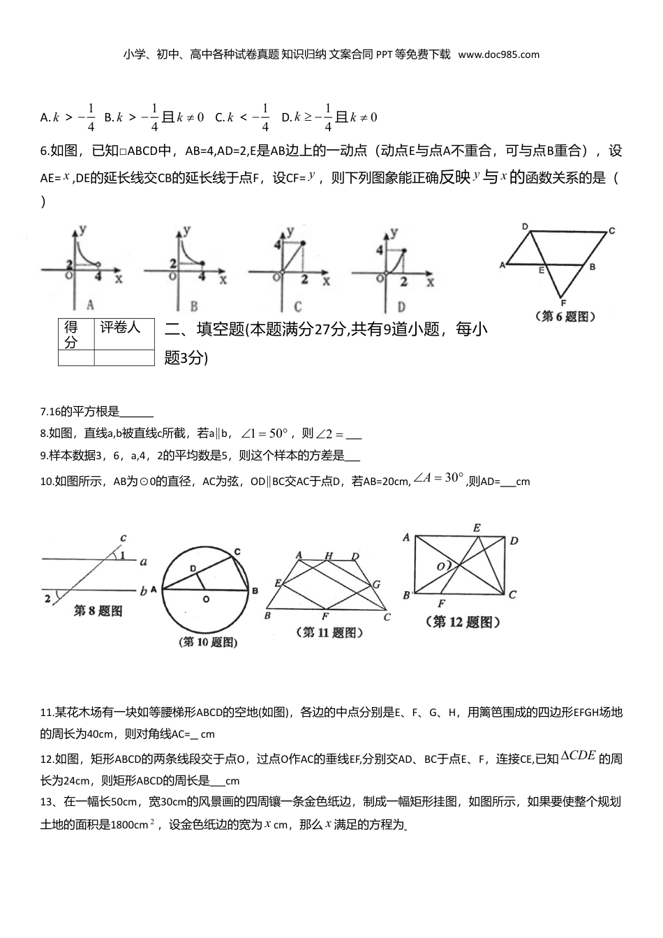 2008年河南省中考数学真题及答案.doc