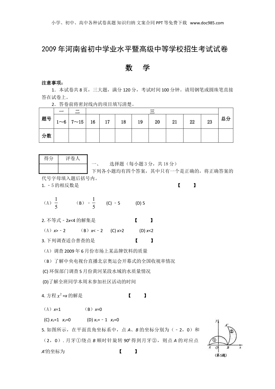 2009年河南省中考数学真题及答案.doc