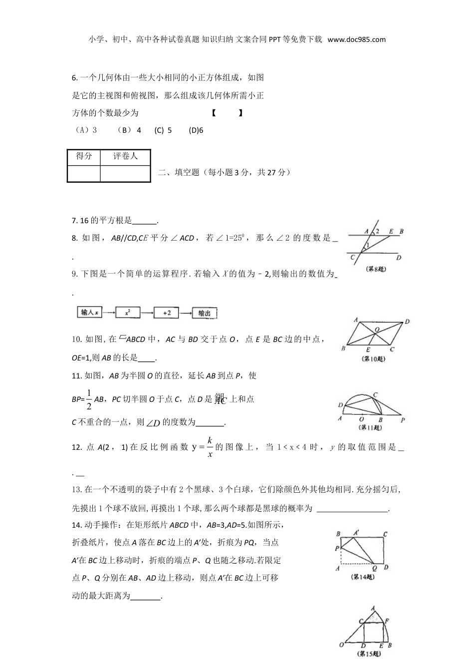 2009年河南省中考数学真题及答案.doc