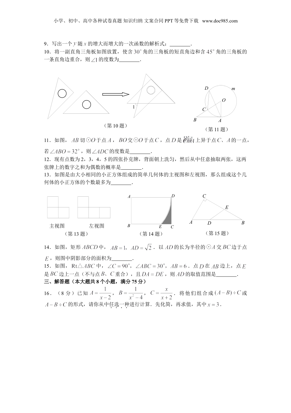 2010年河南省中考数学真题及答案.doc